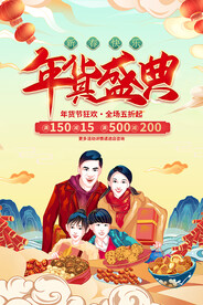 年货盛典
