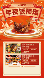 年夜饭