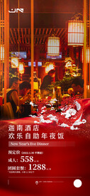 年夜饭