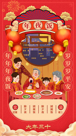 年夜饭