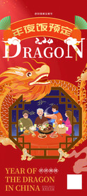 年夜饭