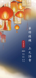 元宵节