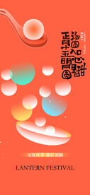 元宵节