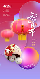 2024元宵节