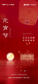 元宵节