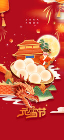 元宵节