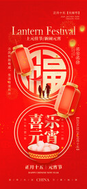 元宵节