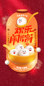 闹元宵