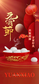 元宵节
