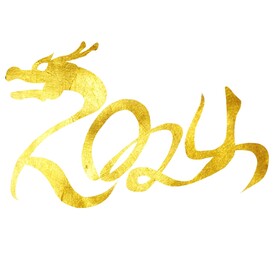 龙年