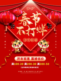 春节不打烊