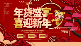 年货盛宴