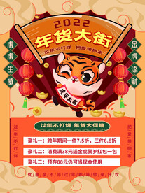 年货大街