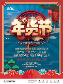 年货节