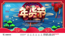 年货节