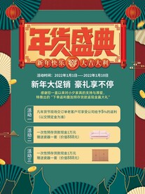 年货盛典