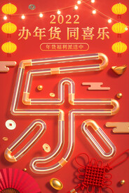 新年快乐