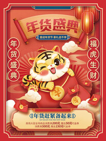 年货盛典