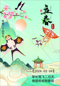 立春