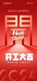  開工大吉