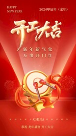 開門大吉