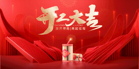 開工大吉