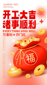 新年開門紅      