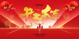 開工大吉