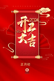 開工大吉