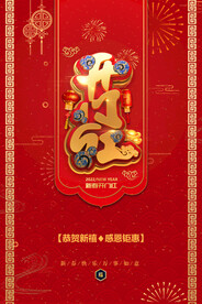 開工大吉海報         