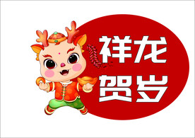 新年手举牌