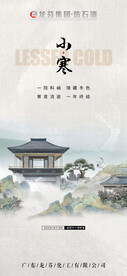 龍芬集團(tuán)小寒海報(bào)