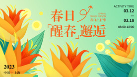 春天海報(bào)圖片