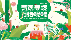 春天海報(bào)背景
