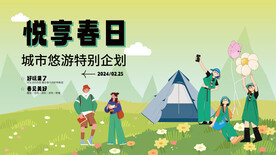 悅享春日海報(bào)
