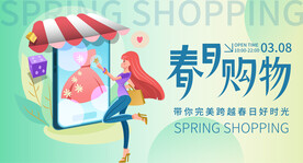 春季購物宣傳