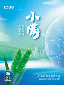 小满节气海报