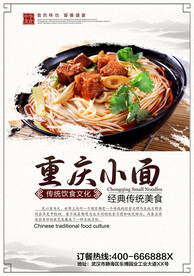 重慶小面海報