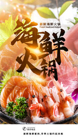 火锅海报