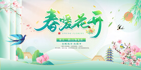 春季上新春暖花開(kāi)