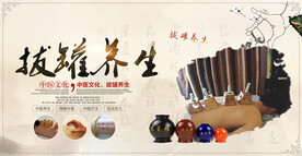 拔罐養(yǎng)生文化展板源文件