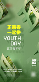 热血青春励志向上青年节海报