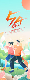 热血青春励志向上青年节海报