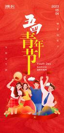 青年节青春向上励志海报