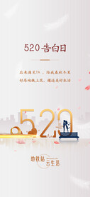 520情人节海报