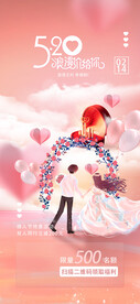 情人节海报表白求婚海报