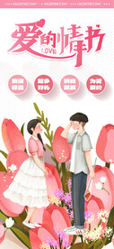 520情人节海报表白求婚海报