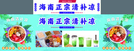 冰粉飲料