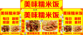 糯米飯