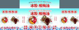 酸梅湯